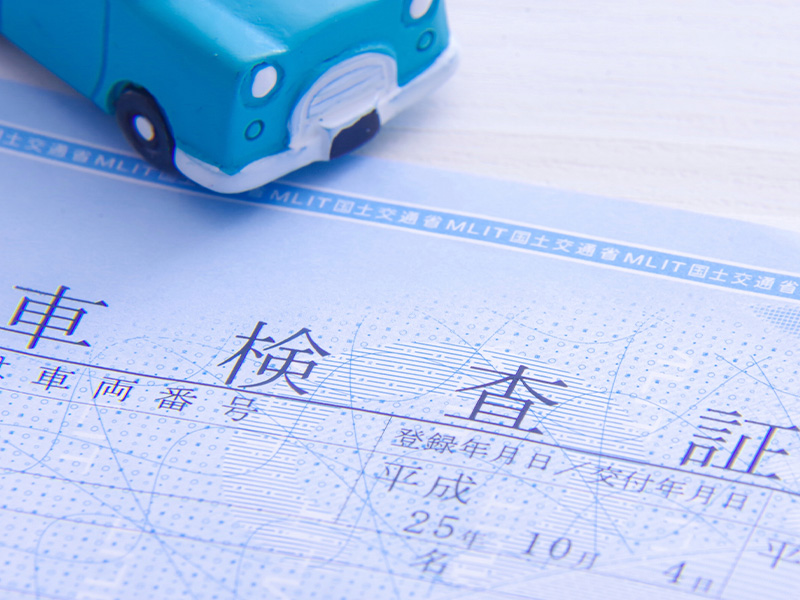 車検について